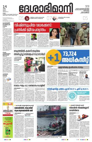 kottayam, 14th may 2024