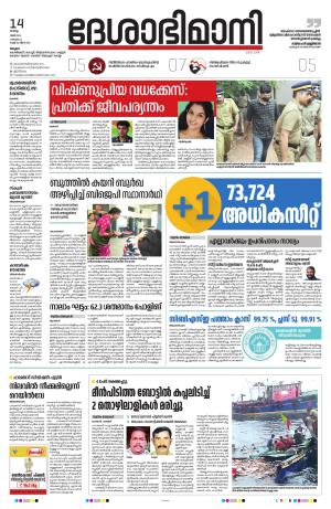 Malappuram 14th May 2024