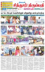 Chitoor-Vellore Supplement