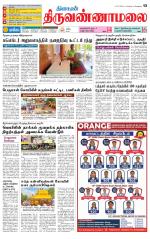 Tiruvannamalai-Vellore Supplement