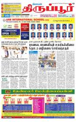 Tirupur-Coimbatore Supplement