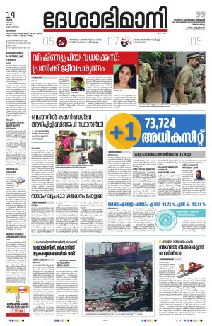 Kozhikode, 14 May 2024