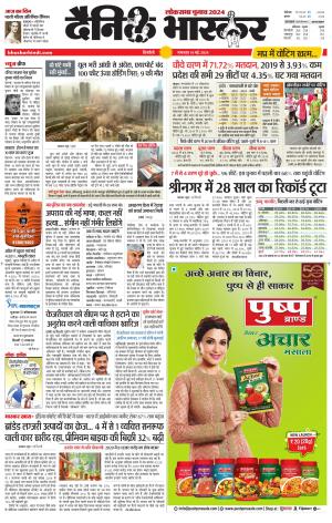 SINGRAULI BHASKAR