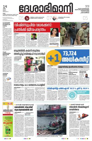 Ernakulam, 14 May 2024