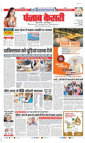Date 14-05-2024 Punjab Kesari delhi main 