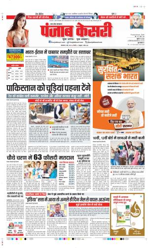 Date 14-05-2024 Punjab Kesari hapur