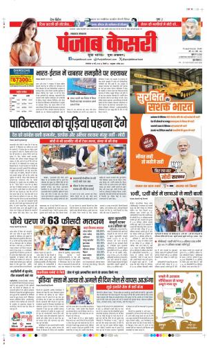 Date 14-05-2024 Punjab Kesari lucknow