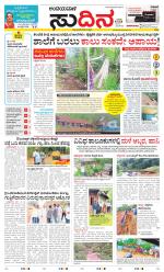 Sudina(Belthangadi - Bantwal)