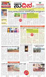 Sudina (Greater Mangaluru)