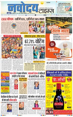 Navodaya Times Main