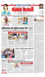 Bihar and Jharkhand - Punjab Kesari