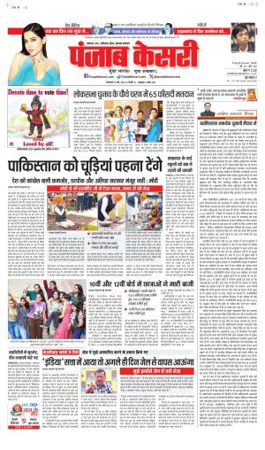 Date 14-05-2024 Punjab Kesari bihar and jharkhand
