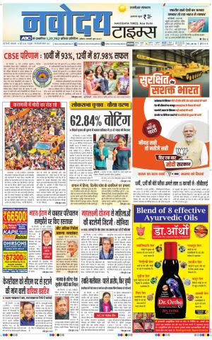 THE NAVODAYA TIMES MAIN UP