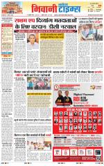 BHIWANI TIMES
