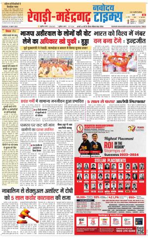 REWARI-MAHENDERGARH TIMES