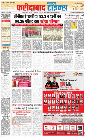 The Navodaya Times Faridabad