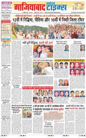 The Navodaya Times Ghaziabad