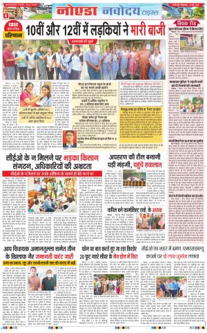 The Navodaya Times Noida