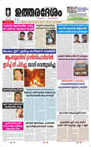 UTHARADESAM 