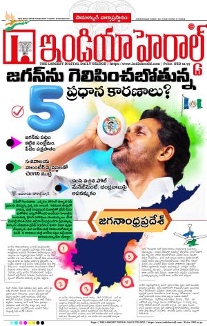 Indiaherald 14th May 2024