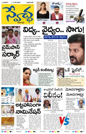 Swetcha Daily Epaper 15.05.2024