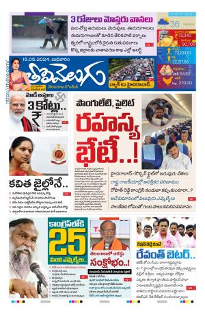 Tolivelugu Epaper 15 May 2024