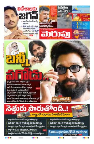 Merupu Epaper 15 May 2024