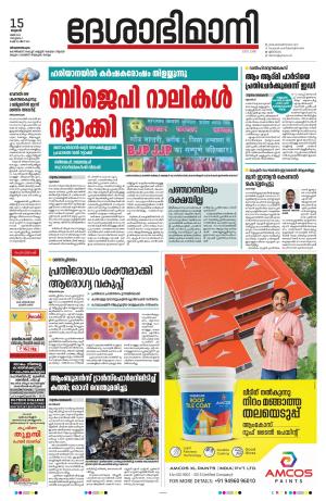 Thiruvananthapuram, 15 May 2024