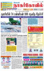 Kanyakumari-Nagarcoil Supplement