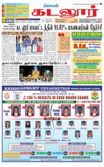 cuddalore supplement