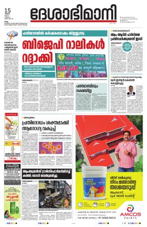 Kollam, 16th May 2024