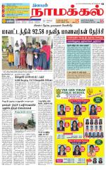 Namakkal-Salem Supplement