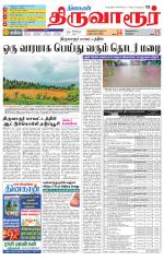 Thiruvarur-Trichy Supplement
