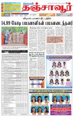 Thanjavur-Trichy Supplement