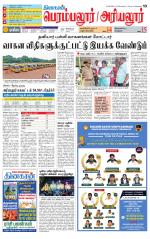 Perambalur-Trichy Supplement