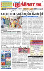 Pudukkottai-Trichy Supplement