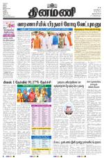 Dinamani - Thoothukudi