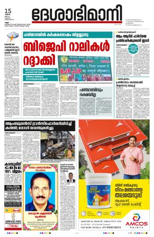 15th May 2024, Kannur