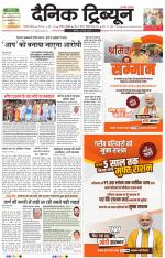 Dainik Tribune (Gurgaon Edition)