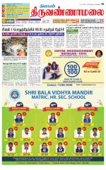 Tiruvannamalai-Vellore Supplement