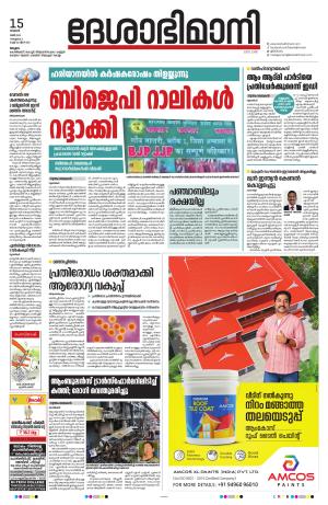 Malappuram 15th May 2024