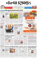 Punjabi Tribune (Delhi Edition)