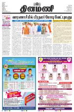 Dinamani - Tiruvannamalai