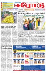 Erode-Coimbatore Supplement