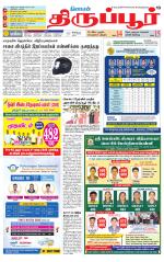 Tirupur-Coimbatore Supplement