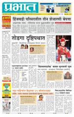 पुणे जिल्हा आवृत्ती