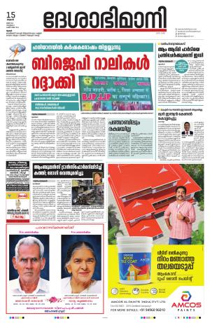 Thrissur 15th 2024 May