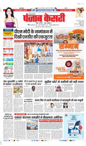 Date 15-05-2024 Punjab Kesari  hariyana main 