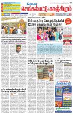 Kanchipuram-Chennai Supplement