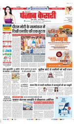 Bahadurgarh - Punjab Kesari